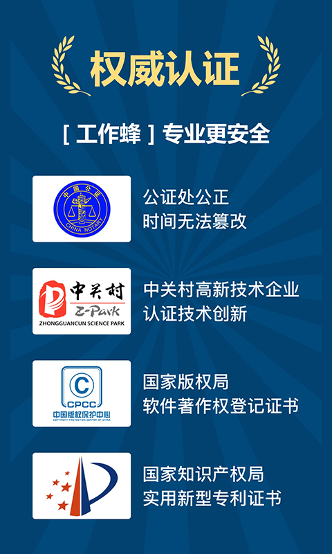 工作蜂水印相机 v5.3.3图