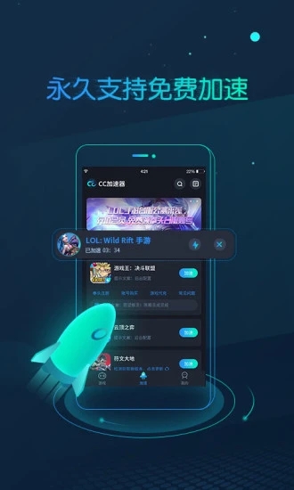 CC加速器免费加速