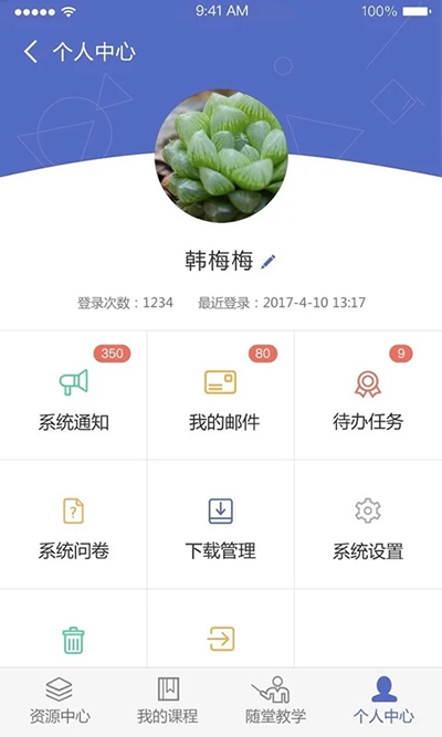 课程伴侣 v1.6.2图
