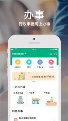 蒙速办 v4.10.7图