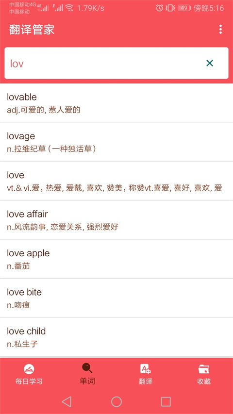 英语翻译帮 v1.049图