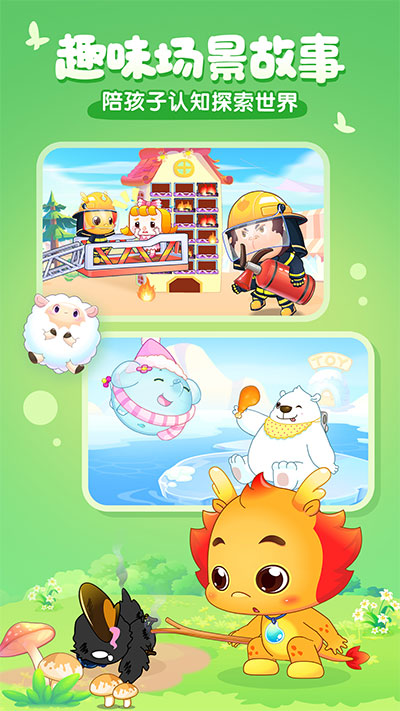 小伴龙 v10.2.3图