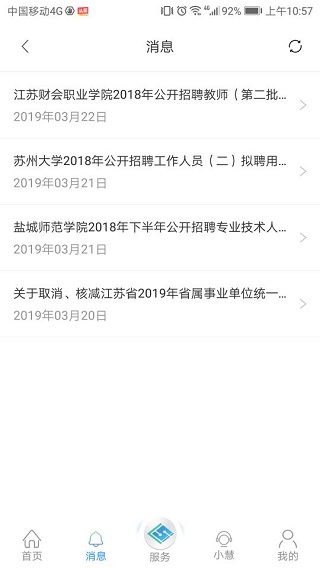 江苏智慧人社 v5.5.1图