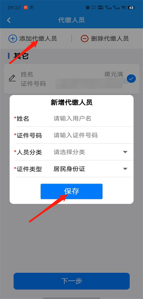 楚税通app