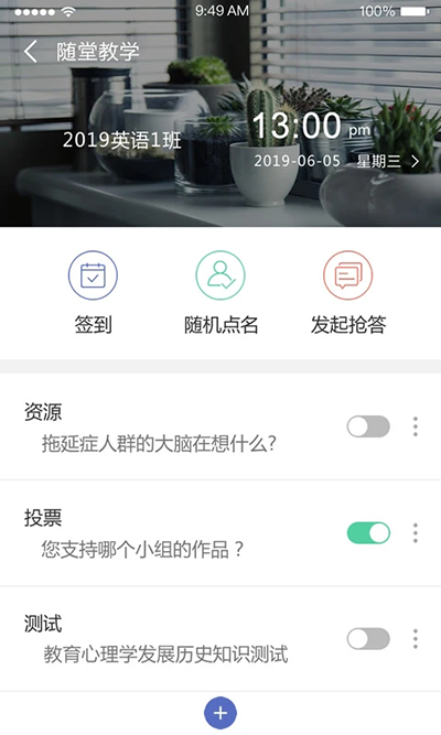 课程伴侣 v1.6.2图