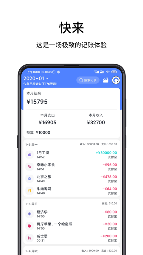 一羽记账 v7.6.6图