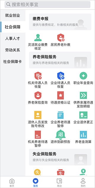 河北人社