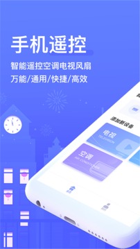智能遥控器精灵
