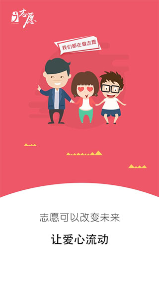 i志愿app v13.75.0.10图