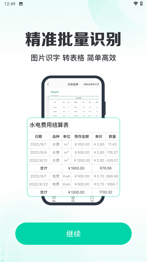 全能扫描王免费版 v1.6.8图