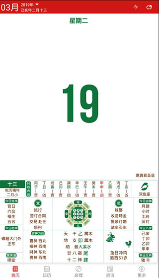 吉历万年历 v9.1图