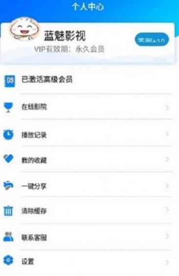 蓝魅 v9.9图