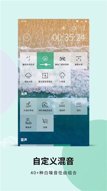 白噪音睡眠放松 v2.0图