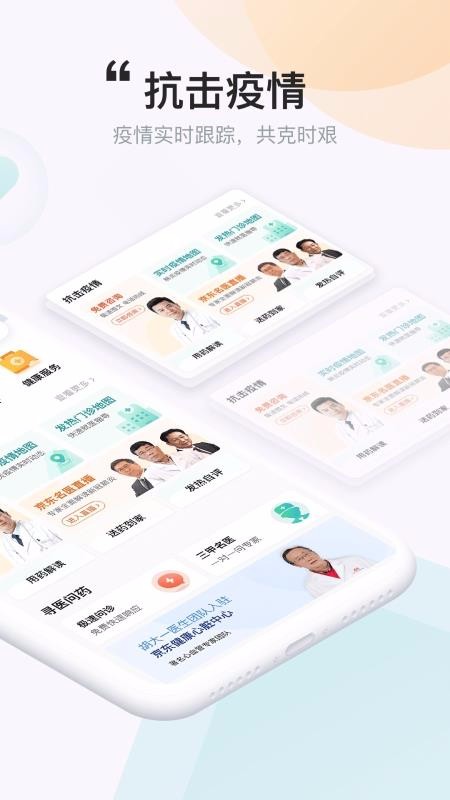 京东健康普通版 v7.1.0图