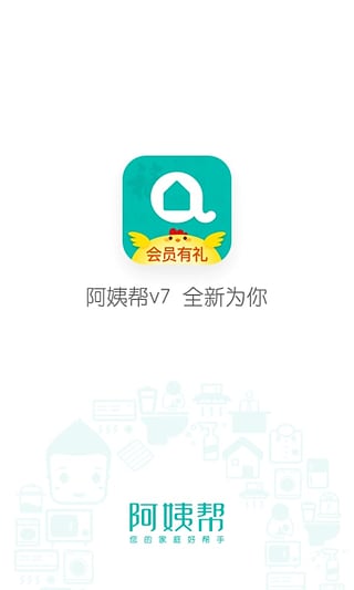 阿姨帮到家
