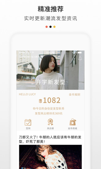 发型屋 v7.8.8图