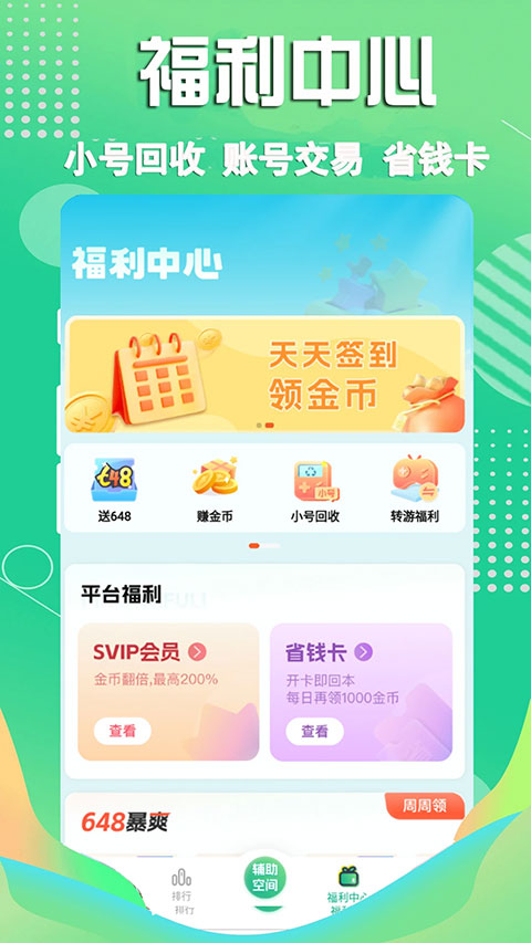 3733游戏盒子 v6.3.4209图