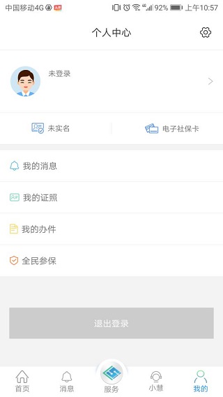江苏智慧人社 v5.5.1图
