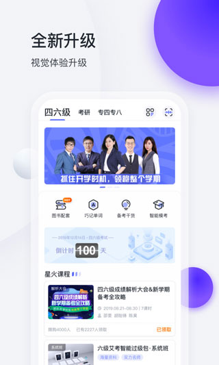 星火英语安卓版 v5.5.3图