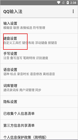 QQ输入法