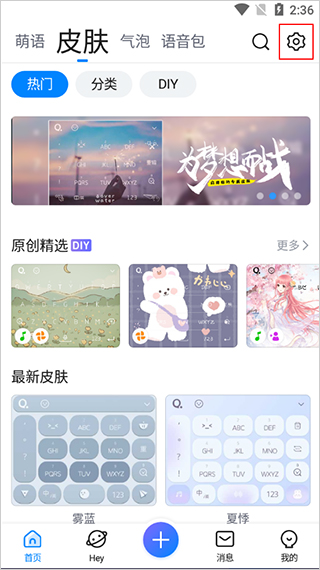 QQ输入法