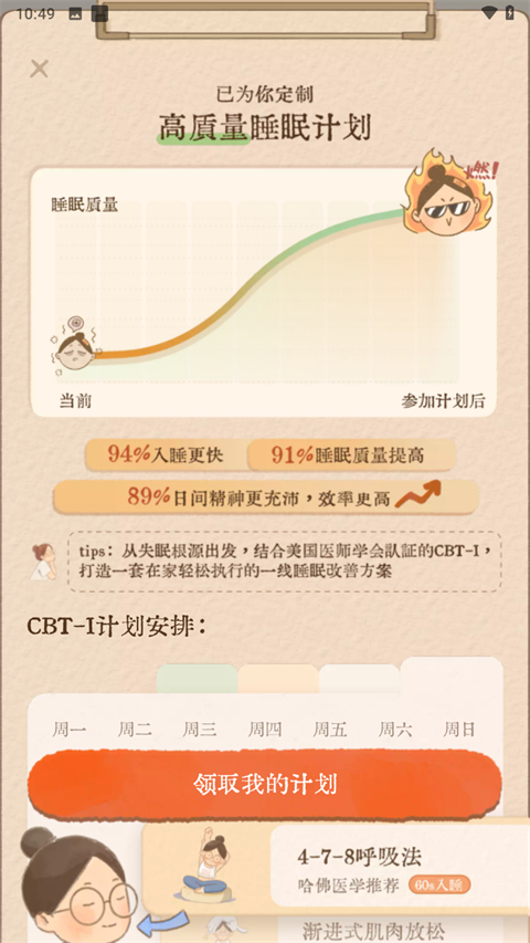 软眠眠app v1.8.7图