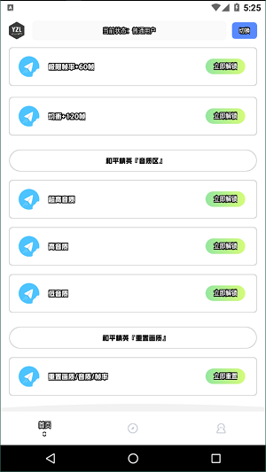 yzl工具箱 免费版 v9.8图