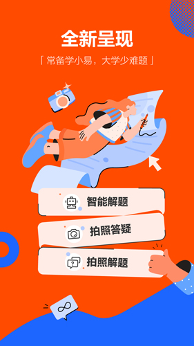 学小易 v2.3.3图