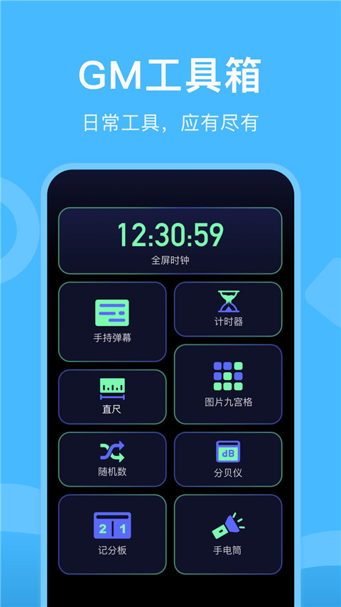 gm工具箱画质助手 v2.1.0图