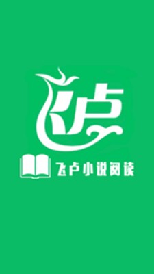 飞卢小说老版本 v6.2.1图