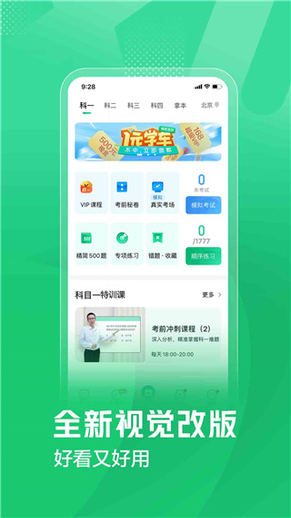 驾校一点通app v16.4.1图