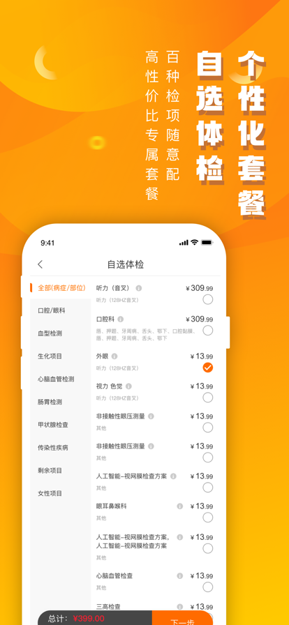 优健康 v8.3.8图