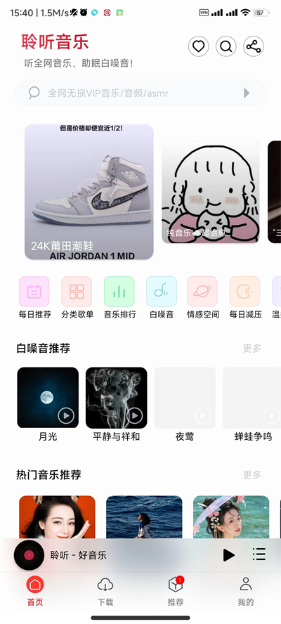 聆听音乐 v1.2图