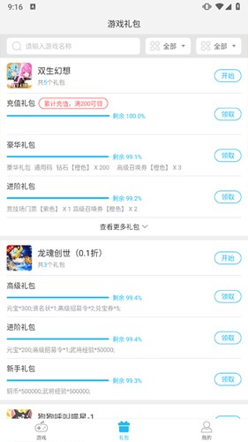 游多多资源宝盒 v2.2.6图