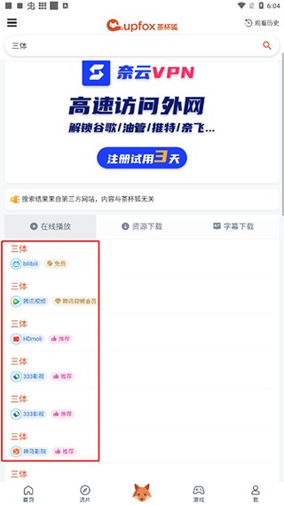 茶杯狐
