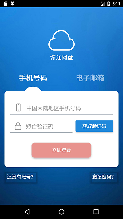 城通网盘 v3.7.5图