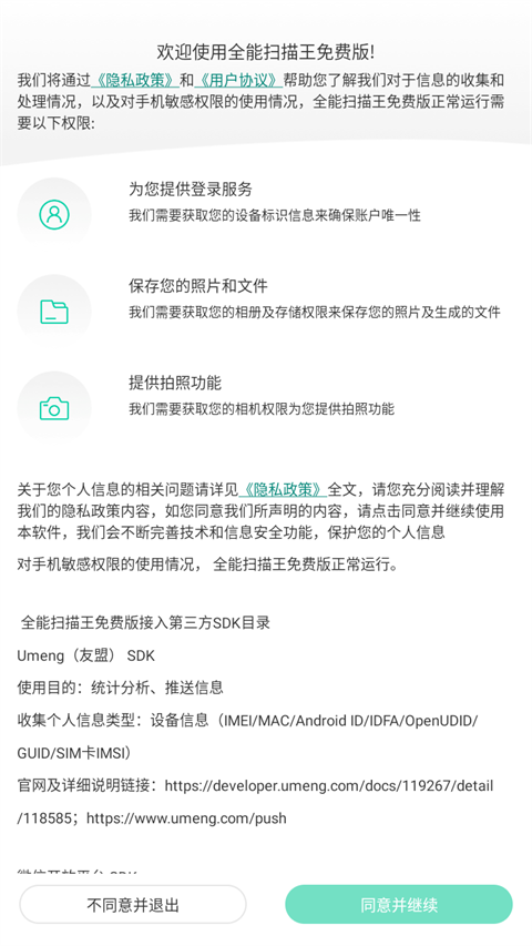 全能扫描王免费版 v1.6.8图