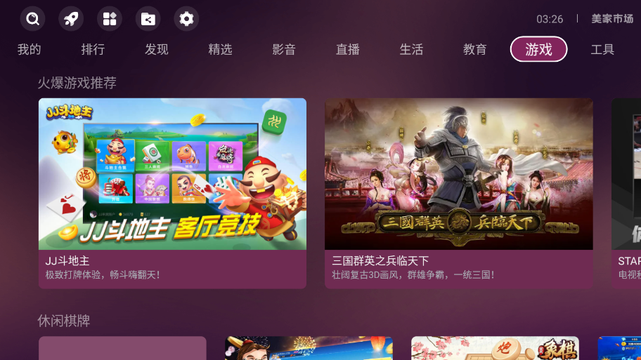 美家市场创维专版 v3.3.1图