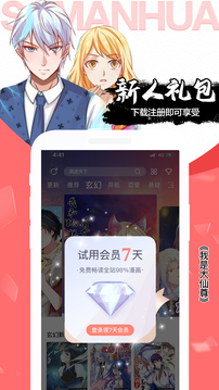 飒漫画app v3.6.11图
