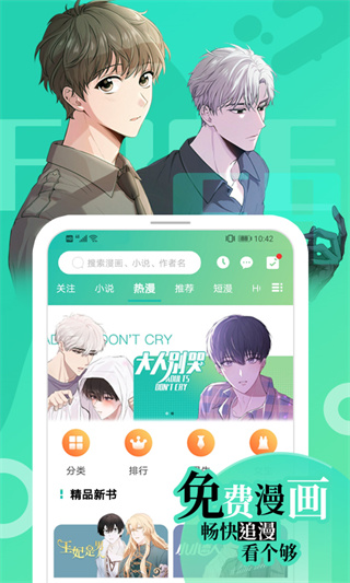 画涯漫画 v1.5.1图