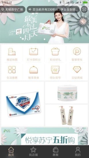 苏宁广场 v5.2.4图