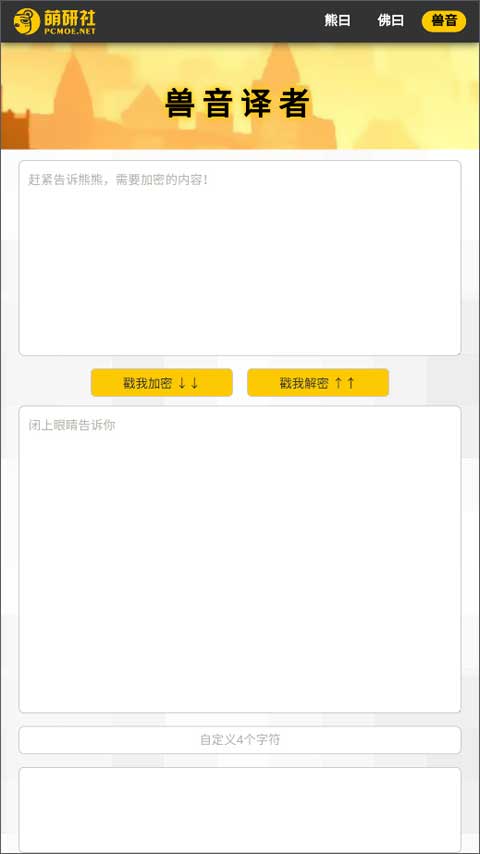 新佛曰翻译器 v1.0图