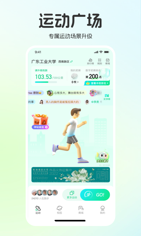 运动世界校园 v6.1.0图