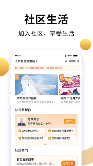 老来网 v9.1.2图