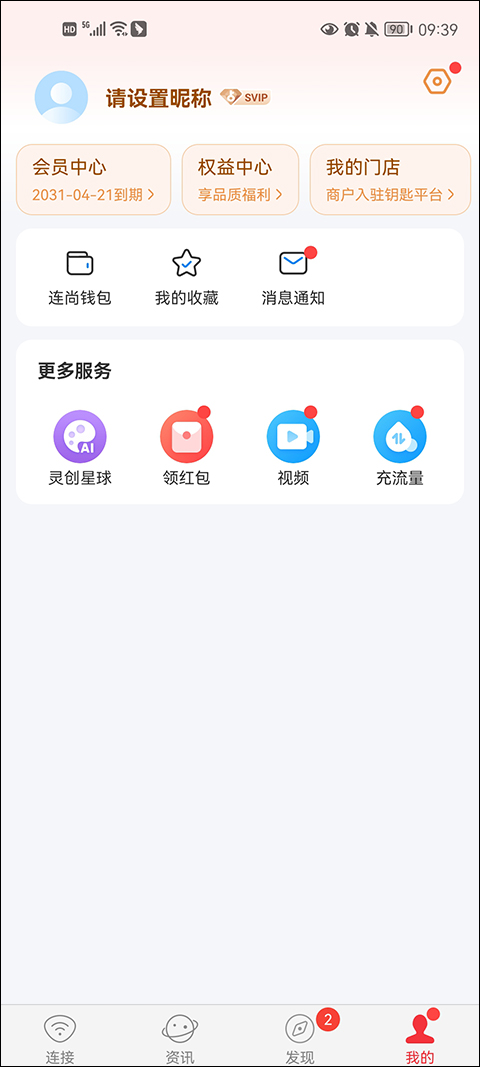 wifi万能钥匙 v5.0.89图