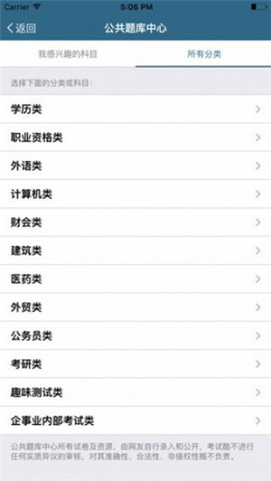 考试酷最新版 v2.2.8图