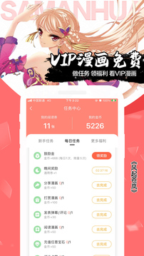 飒漫画app v3.6.11图