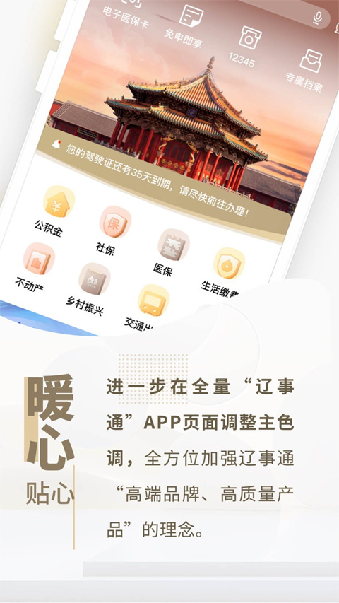 辽事通app vV5.0.7图