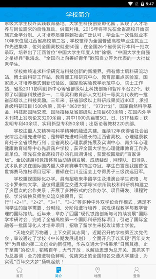 智慧交大 v6.8.15.72609图