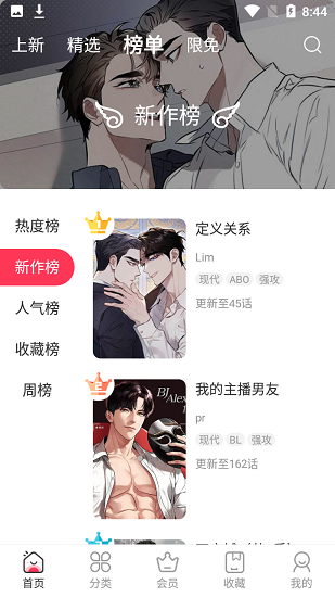 原耽漫画 免费版